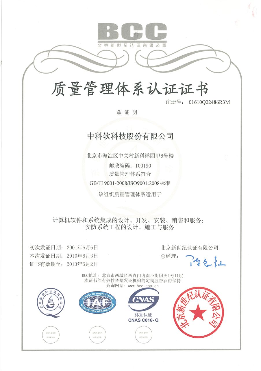 計(jì)算機(jī)軟件開發(fā)與銷售的質(zhì)量管理體系認(rèn)證證書價(jià)值解析